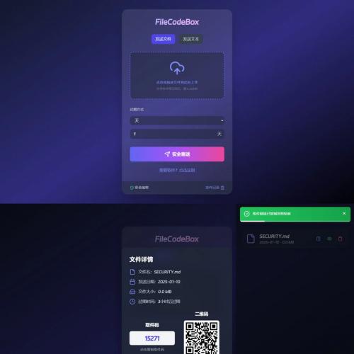 最新版FileCodeBox快递柜源码+附带搭建教程