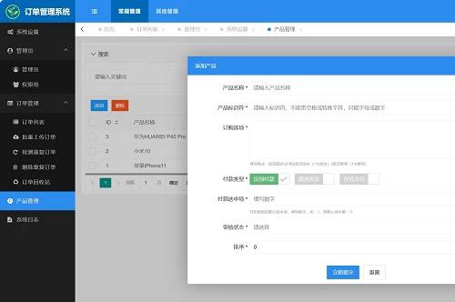 百度广告竞价页订单管理系统源码