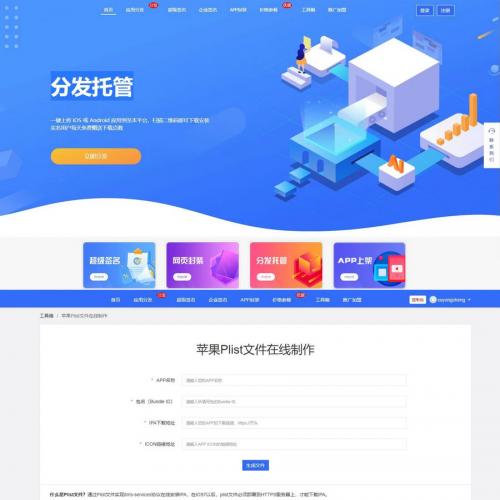 最新分发系统/支持ios签名/本地签名/仿第八区/支持上传EXE/免签封装