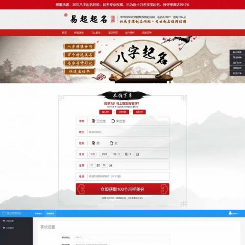 易经在线起名网 周易新生儿取名 生辰八字取名系统 【带个人免签支付】