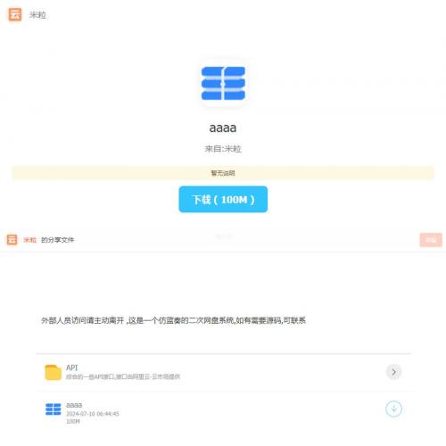最新仿蓝奏网盘系统源码 附搭建教程