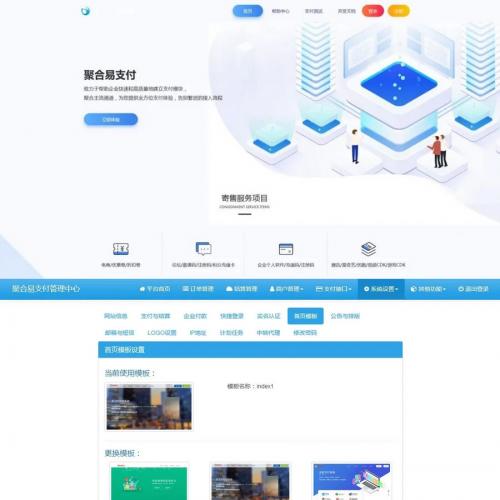 2024最新聚合免签约云支付系统平台整站源码+更新N套首页模板