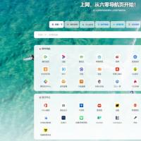 多模版全开源的最新UI六零导航系统源码