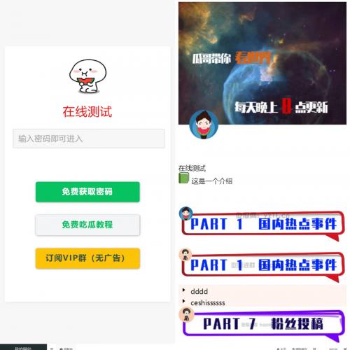 用户看广告获取密码访问网页内容流量主模式源码