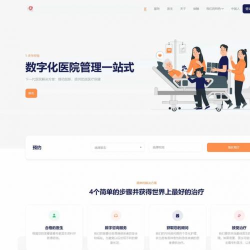 Hospital 14.6.0全开源医院管理预约系统源码