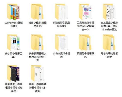 120多套各种类别微信小程序源码打包下载