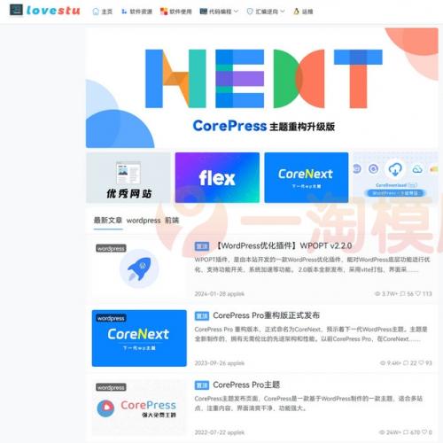 价值99元CoreNext主题1.5.2免授权 | WordPress主题模板