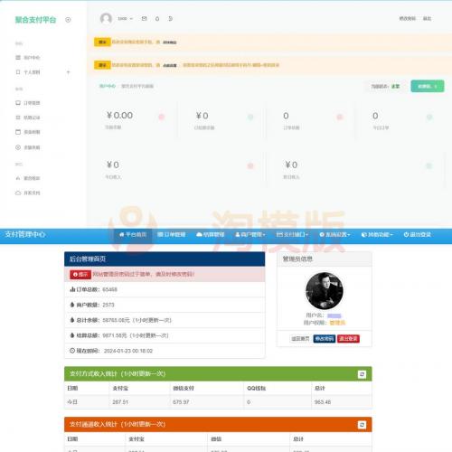 2024年最新彩虹易支付源码新增功能 代码全部开源