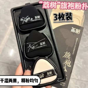 荔树旗袍粉扑加厚气垫专用扑三枚装粉底液定妆美妆蛋双面海绵面扑